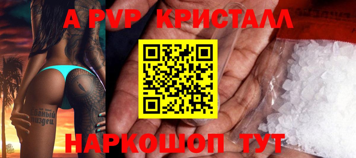 A PVP Crystall Алушта