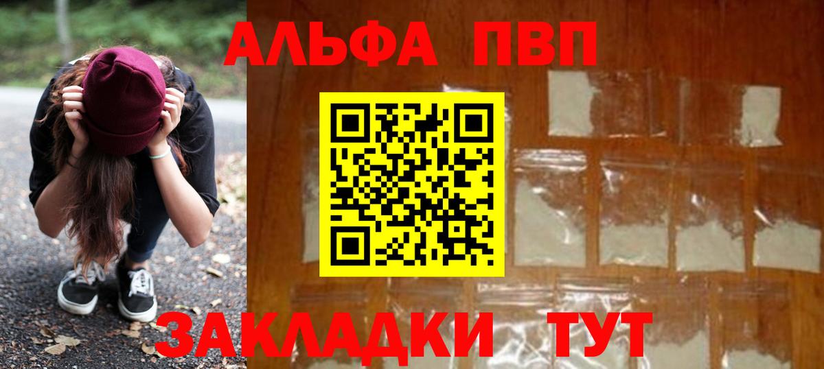 Альфа ПВП  Вход с VPN  сколько стоит  Alfa_PVP VHQ  Alpha PVP Crystall  Alpha PVP кристаллы  Алушта 