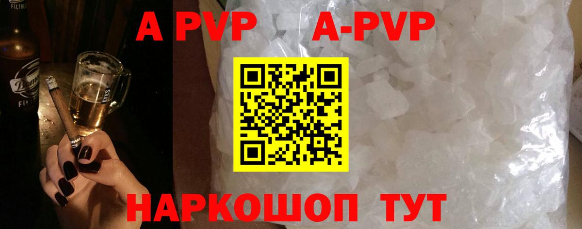 A PVP СК  Вход с VPN  Алушта  A PVP крисы CK  наркошоп  A-PVP крисы CK 