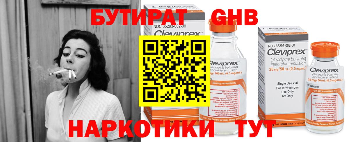 Бутират 1.4BDO Алушта