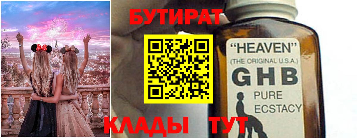 Бутират оксибутират Алушта