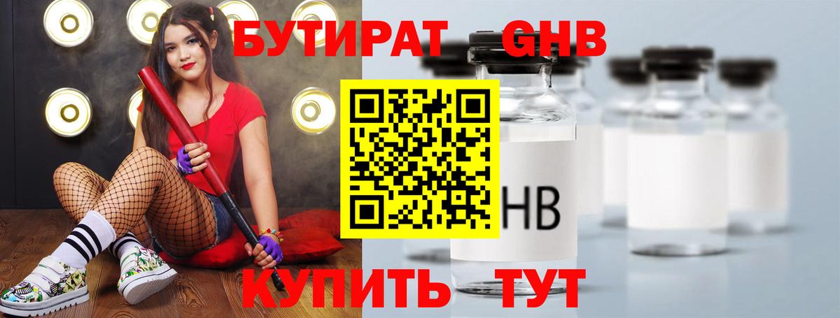 БУТИРАТ  Вход с VPN  Алушта  БУТИРАТ 99% 