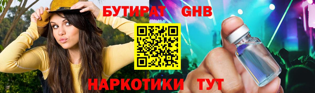 Бутират бутик Алушта