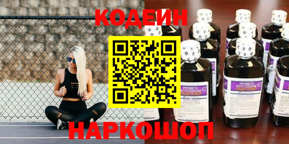 Кодеиновый сироп Lean Purple Drank  Алушта  Кодеин Purple Drank 