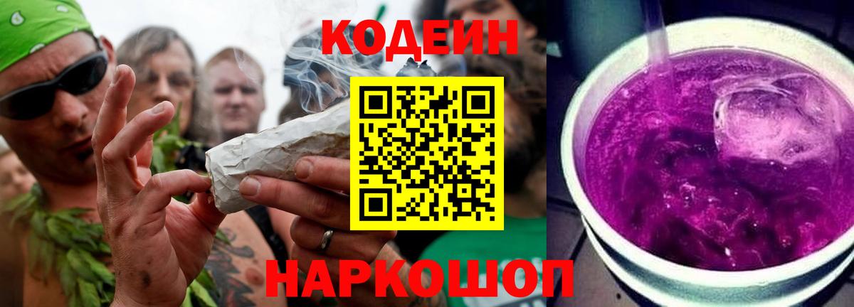 Алушта  Кодеиновый сироп Lean напиток Lean (лин)  Вход с VPN  Кодеиновый сироп Lean Purple Drank 