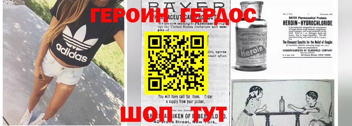 Героин  Алушта  Героин белый 