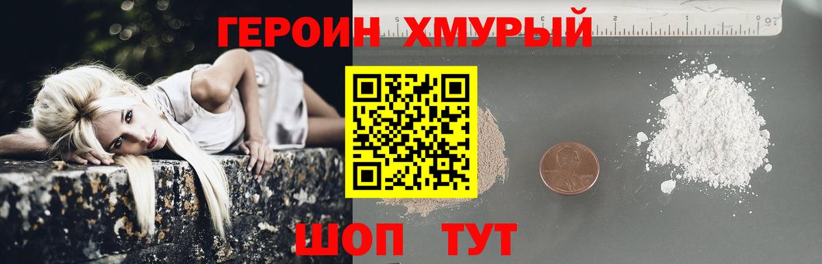 ГЕРОИН хмурый Алушта