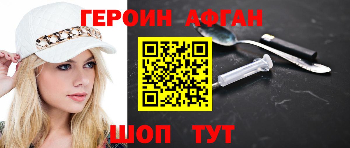 Героин Heroin Алушта
