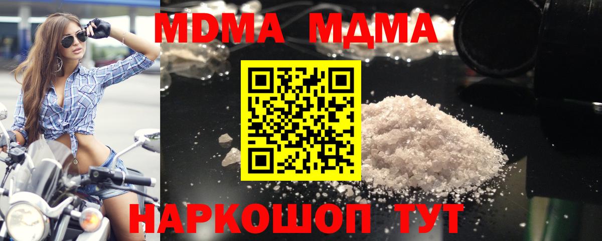 MDMA кристаллы  МДМА  MDMA молли  Алушта  Вход с VPN 