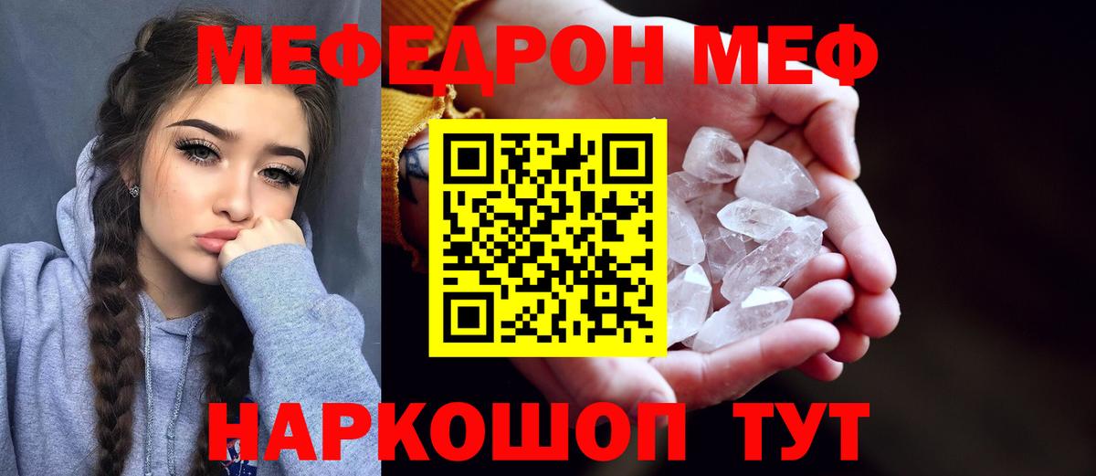 МЕФ мяу мяу  МЕФ VHQ  Меф  Вход с VPN  Алушта 