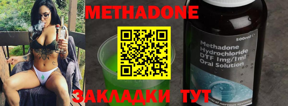 Метадон methadone Алушта