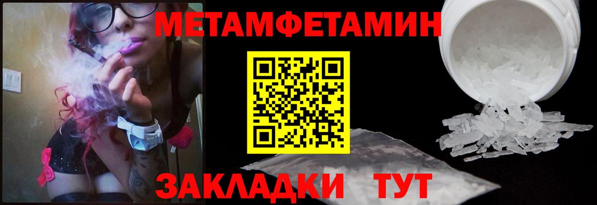 Алушта  Метамфетамин пудра  Вход с VPN  МЕТ  Метамфетамин Methamphetamine 