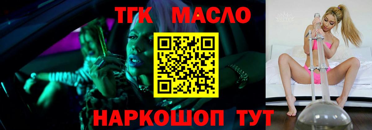 ТГК THC oil Алушта
